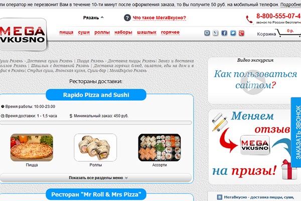 МегаВкусно - доставка суши Рязань