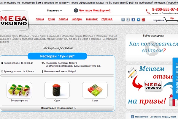 МегаВкусно - доставка суши Иваново