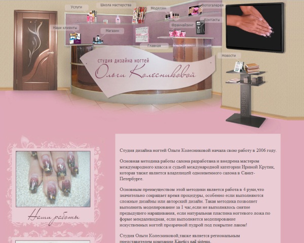 Студия дизайна ногтей Ольги Колесниковой