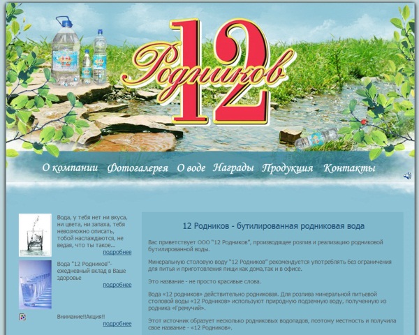 12 Родников