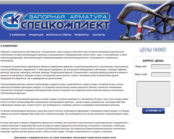 Спецкомплект