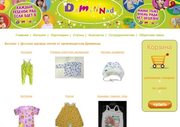 Детская одежда оптом от производителя Даминнад