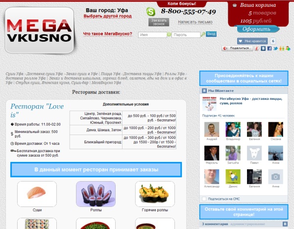 МегаВкусно - Доставка суши Уфа