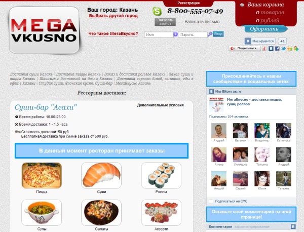 МегаВкусно - Доставка суши Казань