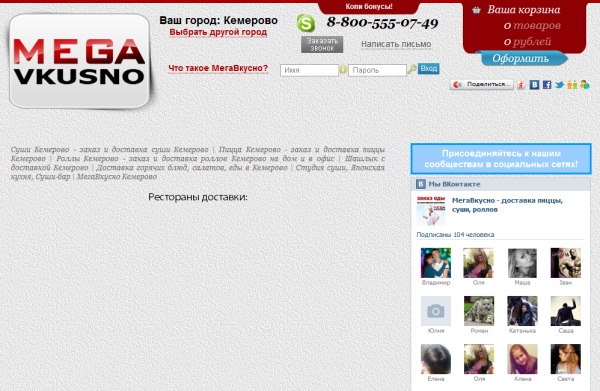 МегаВкусно - Доставка суши Кемерово